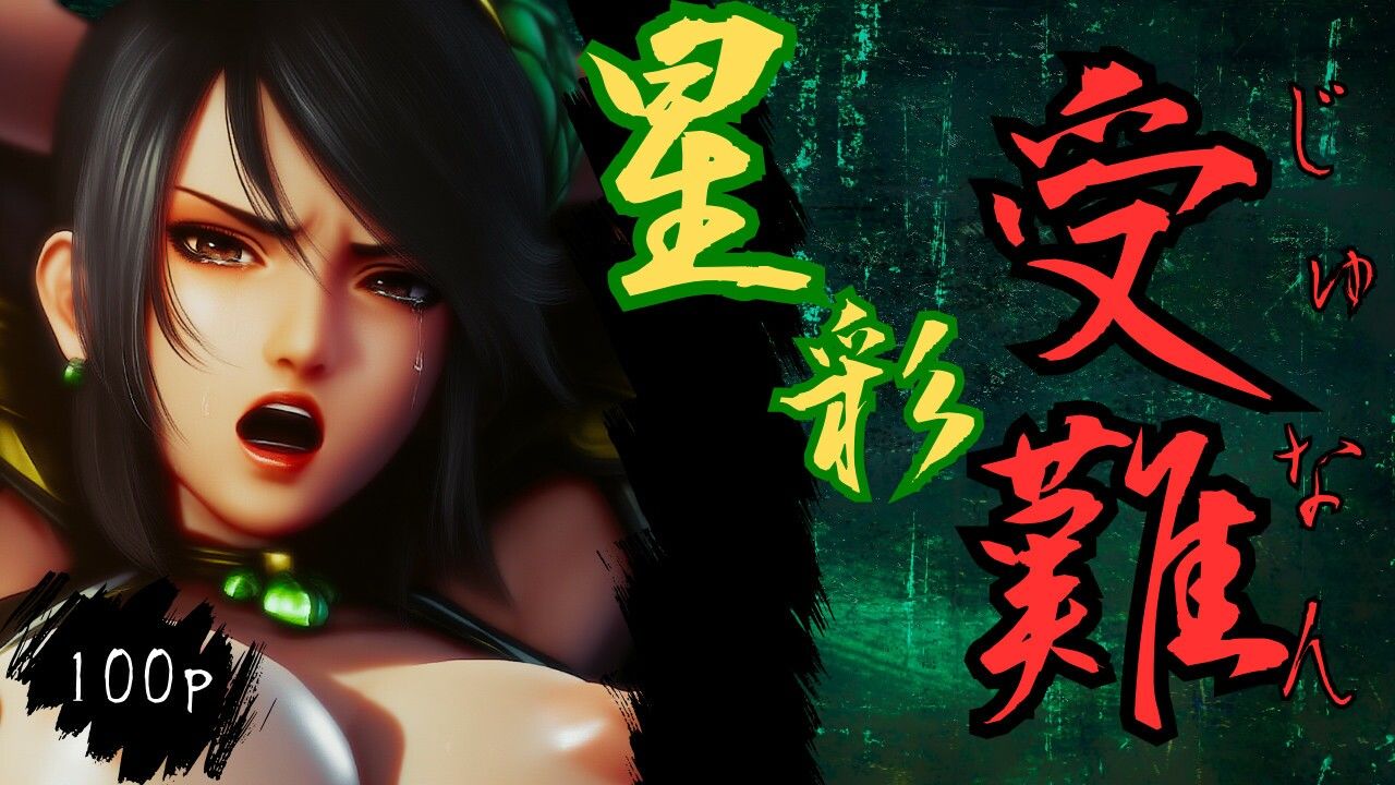 星彩受難 サンプル1ページ目
