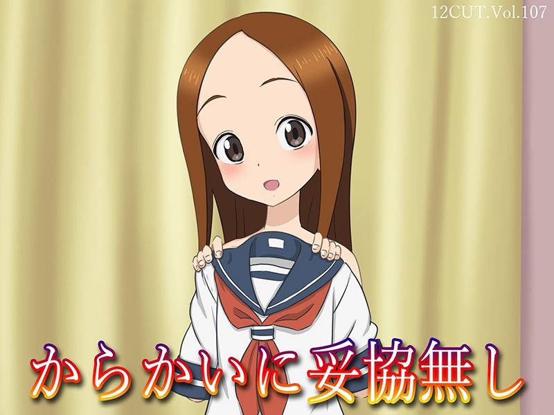 からかいに妥協無し サンプル1ページ目
