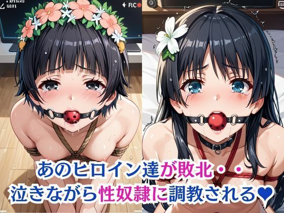 初春飾●＆佐天涙●が敗北！ハード調教の全記録 サンプル1ページ目