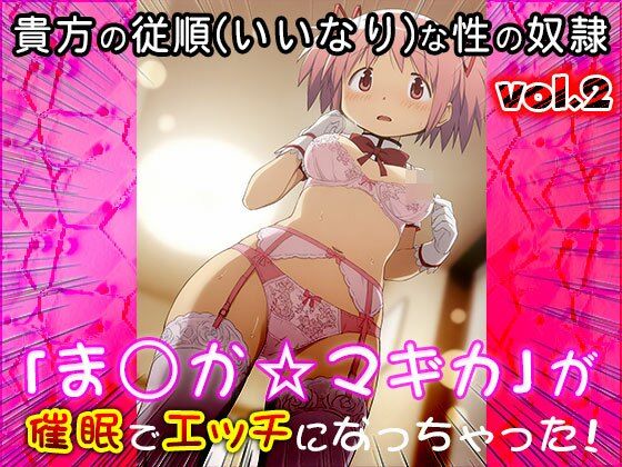 異世界転生ハーレム:ま〇か☆マギカ 2 サンプル1ページ目