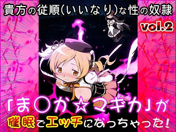 異世界転生ハーレム:ま〇か☆マギカ 2 サンプル2ページ目