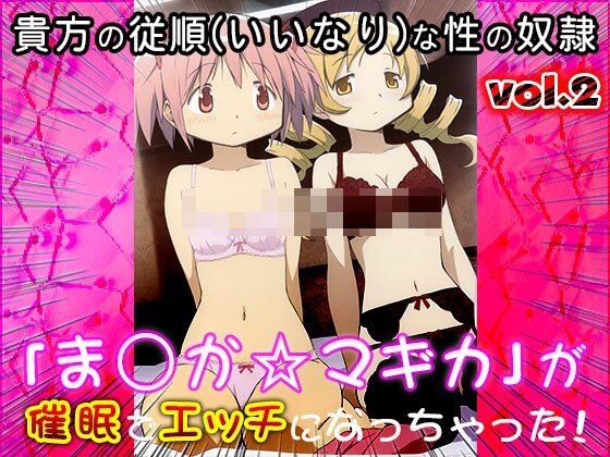 異世界転生ハーレム:ま〇か☆マギカ 2 サンプル3ページ目