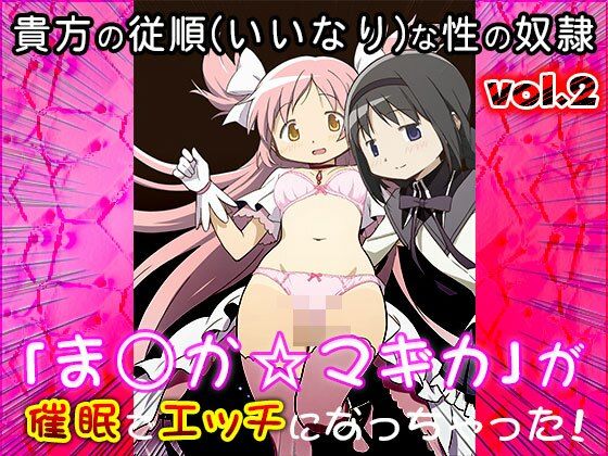 異世界転生ハーレム:ま〇か☆マギカ 2 サンプル4ページ目