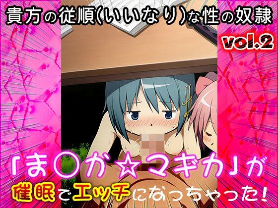 異世界転生ハーレム:ま〇か☆マギカ 2 サンプル8ページ目