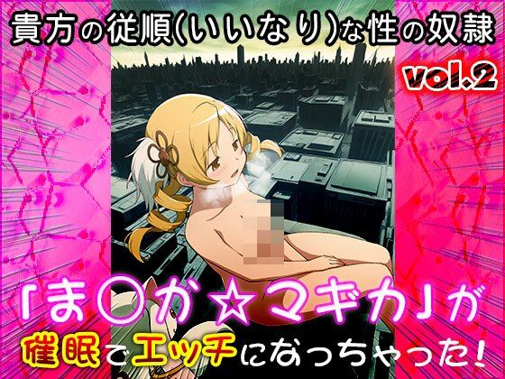 異世界転生ハーレム:ま〇か☆マギカ 2 サンプル10ページ目