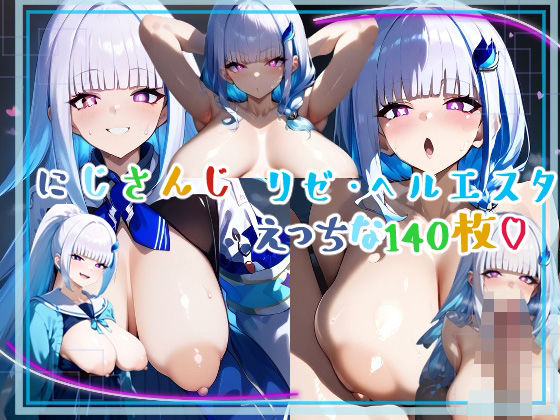 ■にじさんじ♪■ 爆乳！超乳輪！リゼ・ヘルエスタの豊満ドでかエッチおっぱいがいっぱい！！
