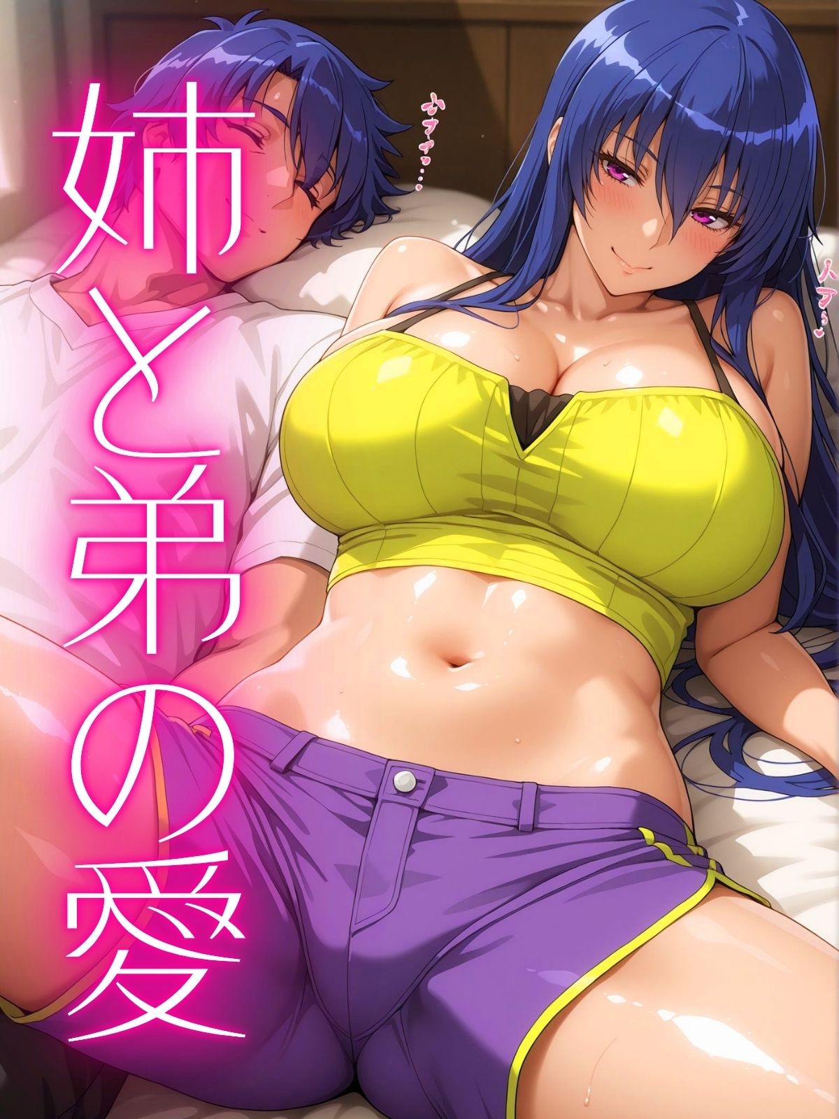 姉弟関係 サンプル1ページ目