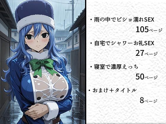 FAIRY SEXー妖精たちの生エッチー〜雨の中で傘も差さない雨女とずぶ濡れびちゃびちゃSEX〜 サンプル1ページ目