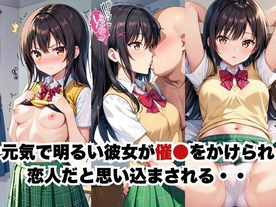 催●で彼氏と思い込ませいちゃlove変態調教SEXからの催●解除で強●孕ませレ●プ！古手●唯編 サンプル1ページ目