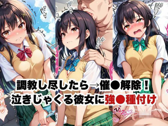 催●で彼氏と思い込ませいちゃlove変態調教SEXからの催●解除で強●孕ませレ●プ！古手●唯編 サンプル6ページ目