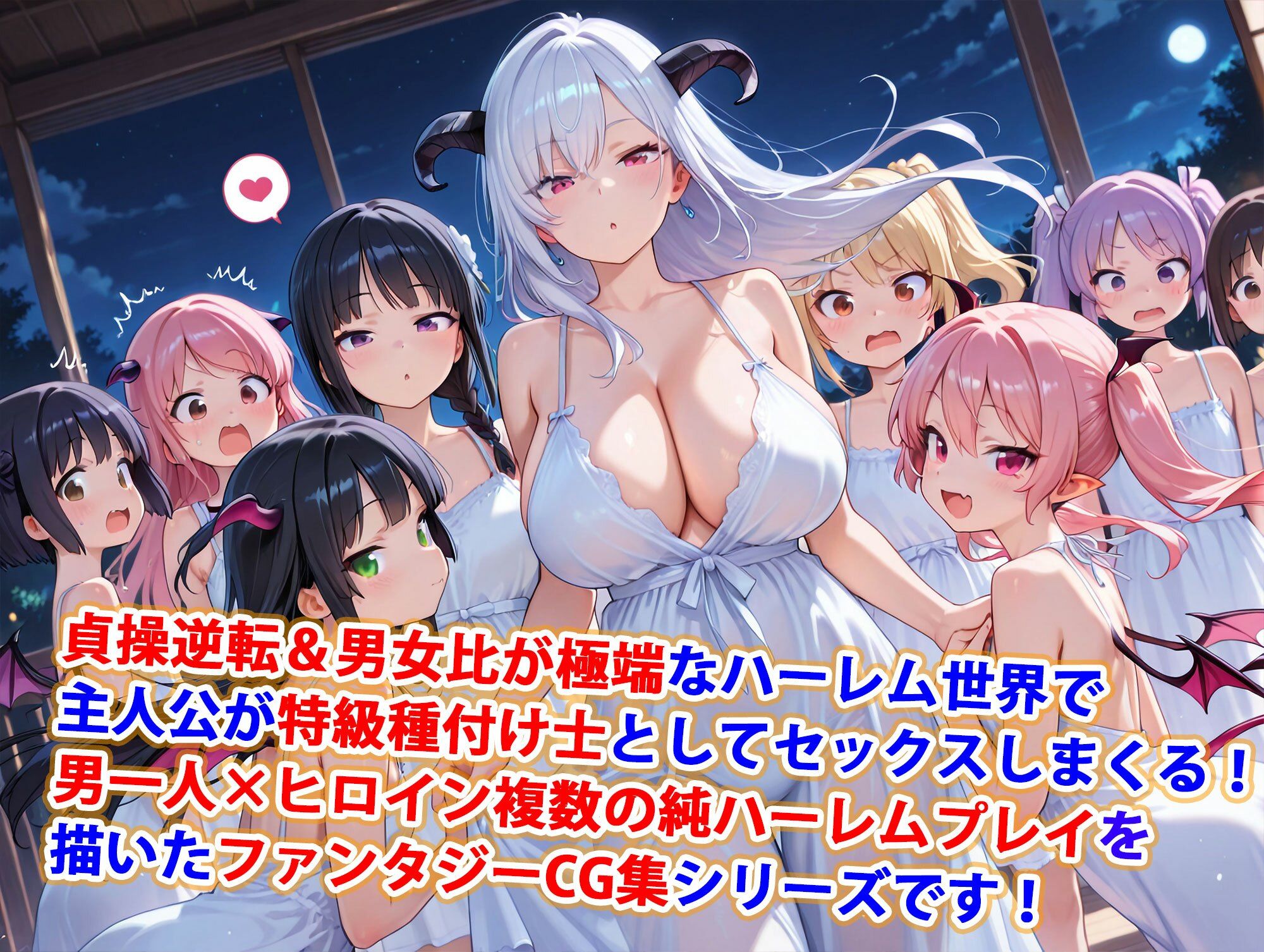 貞操逆転世界のハーレム種付け士〜高級旅館の爆乳サキュバス編〜 サンプル1ページ目