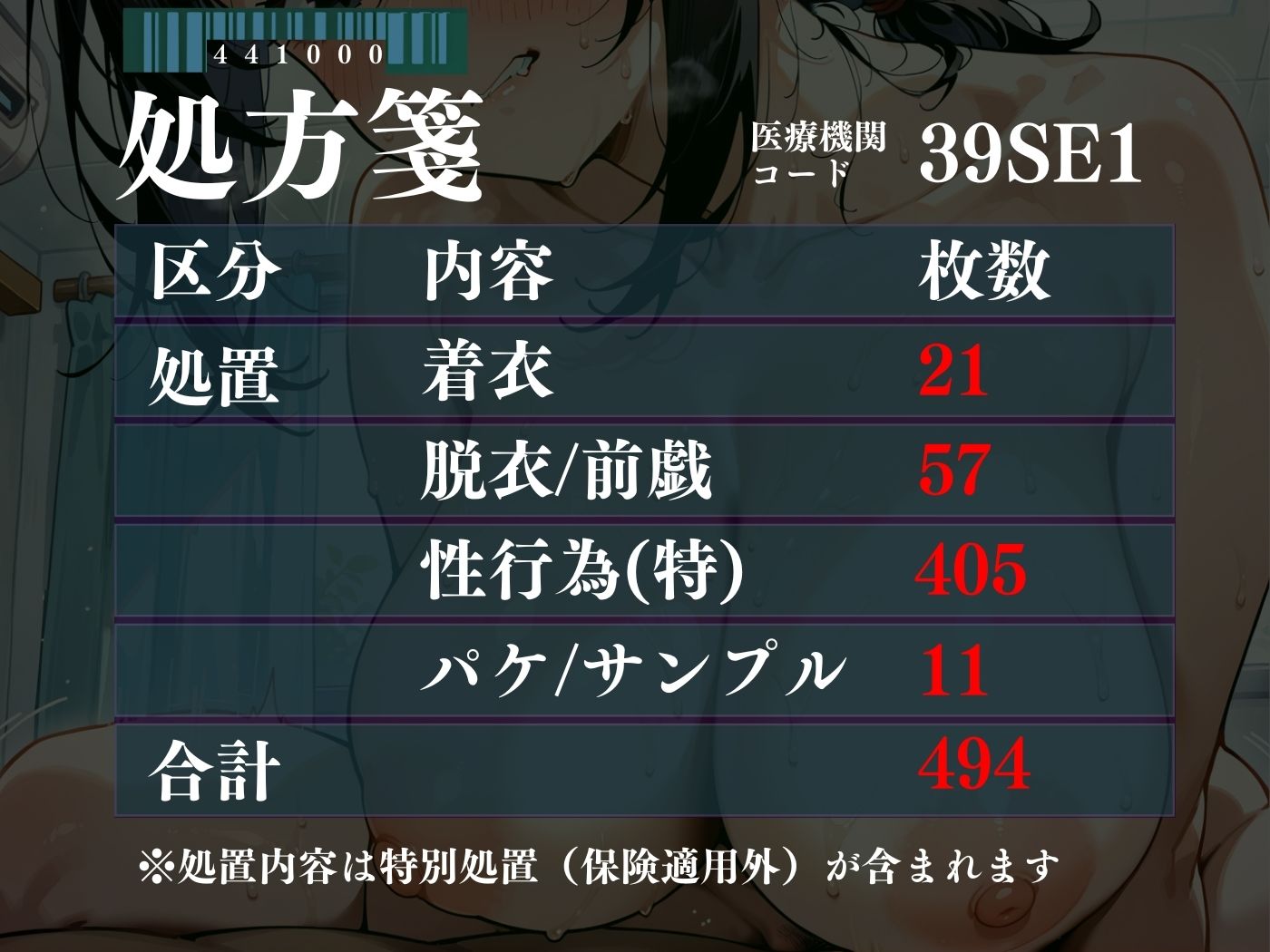 新人ナースひとりではじめての搾精 サンプル9ページ目
