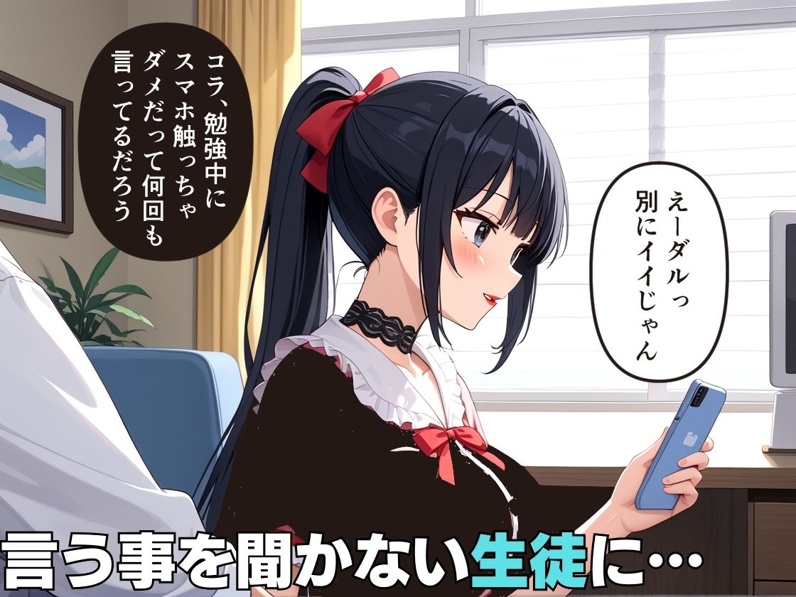家庭教師の僕は教え子の地雷女子が生意気だったのでわからせた サンプル1ページ目