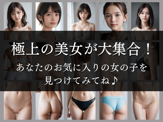 厳選美女コレクション vol.01〜美人女子大生編〜 サンプル1ページ目