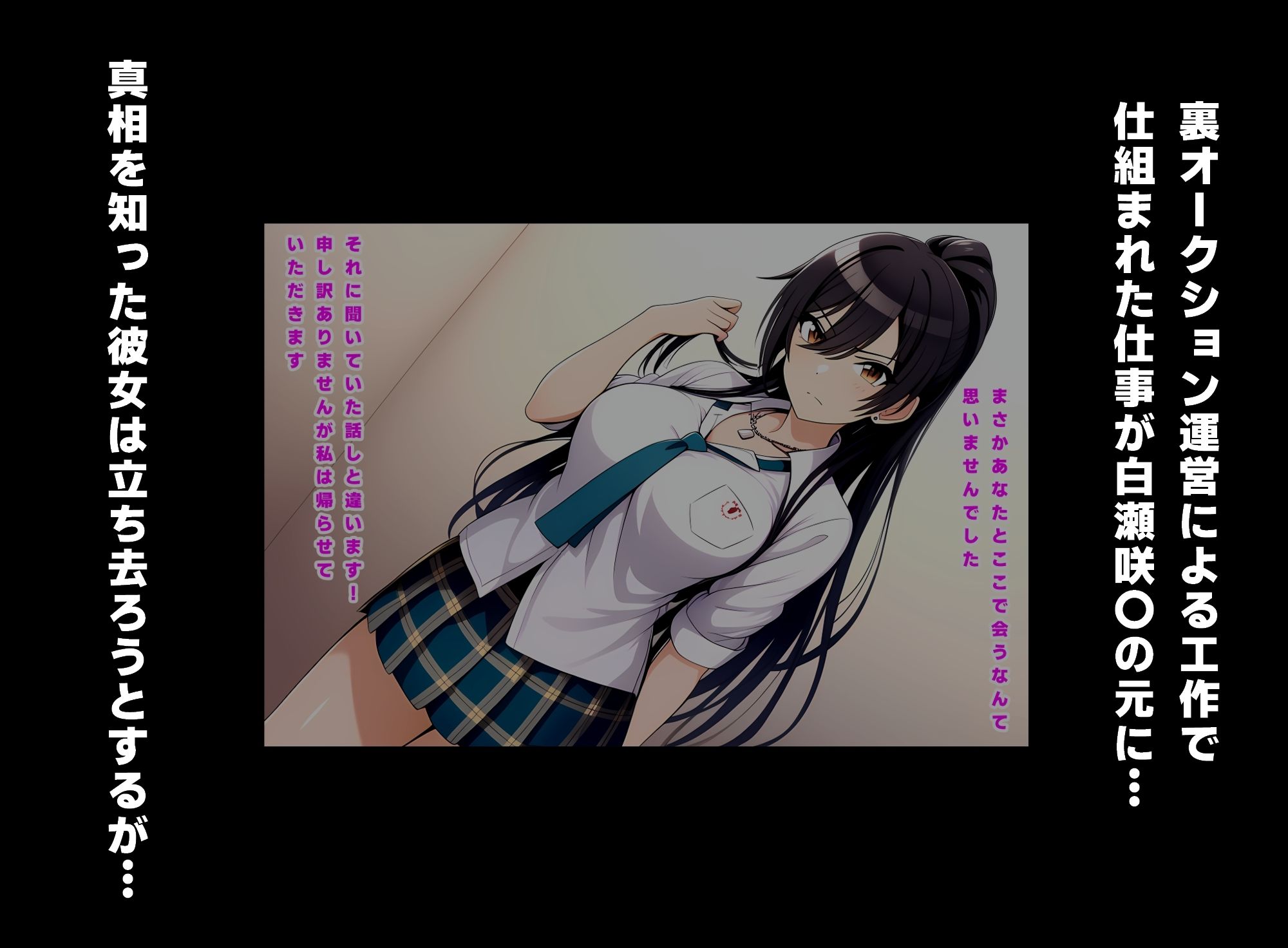 アイドルたちは金持ちたちの玩具 白瀬咲〇編 サンプル2ページ目