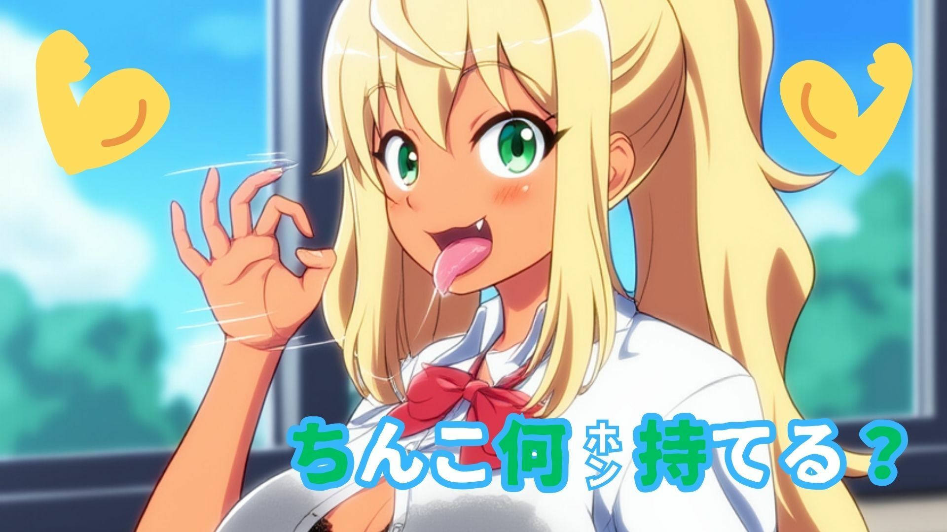 ち〇こ何本持てる？ サンプル1ページ目
