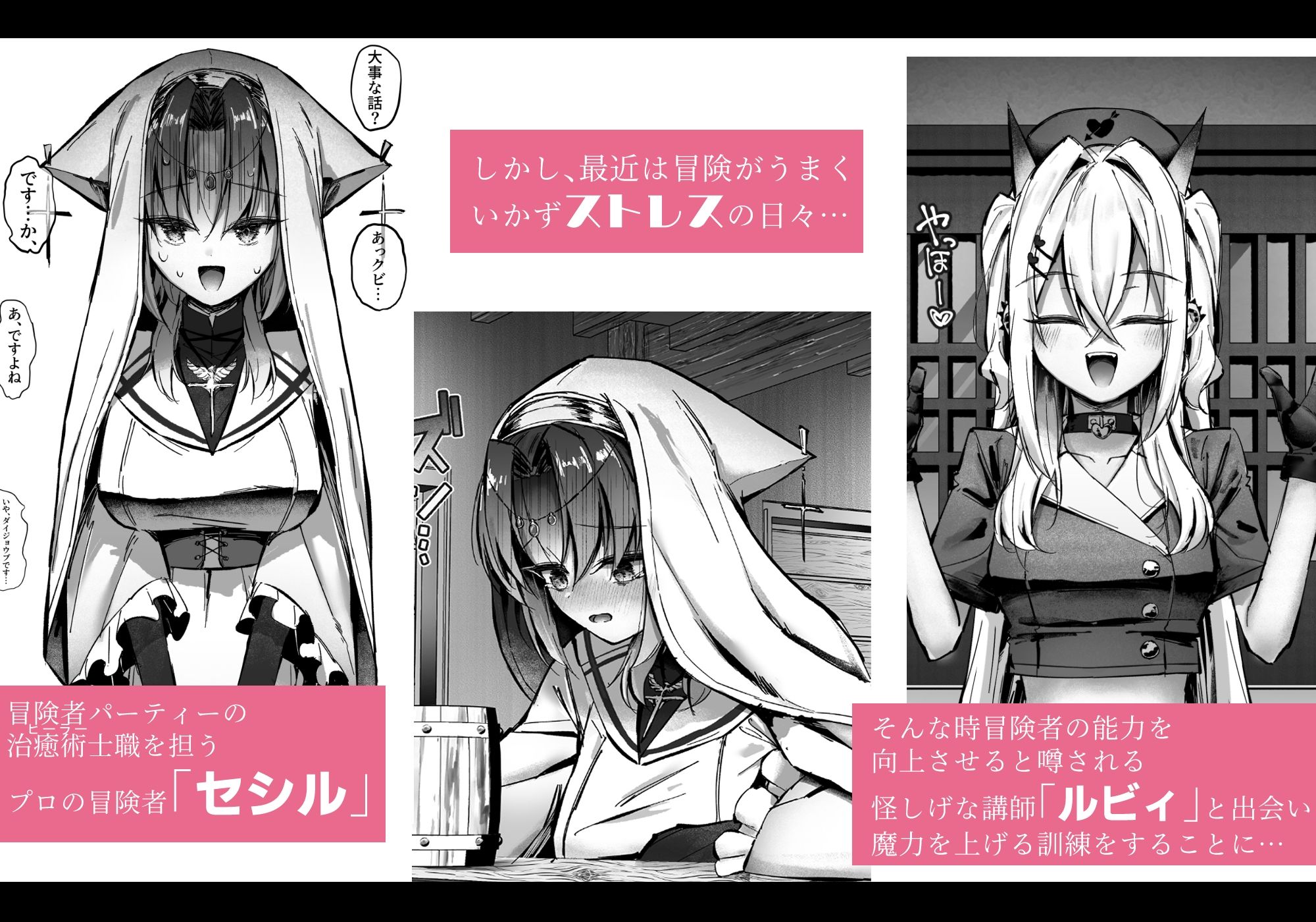 ヒーラー基礎学入門（裏） 〜えっちなサキュバスから魔力訓練と称してクリ責め、乳首責め、etc...〜 サンプル1ページ目