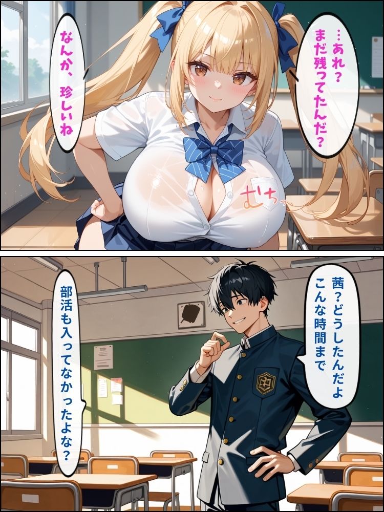 エッチに興味津々なムチムチ女子、放課後の教室で本気の子作りレッスン【セリフ付き】 サンプル2ページ目