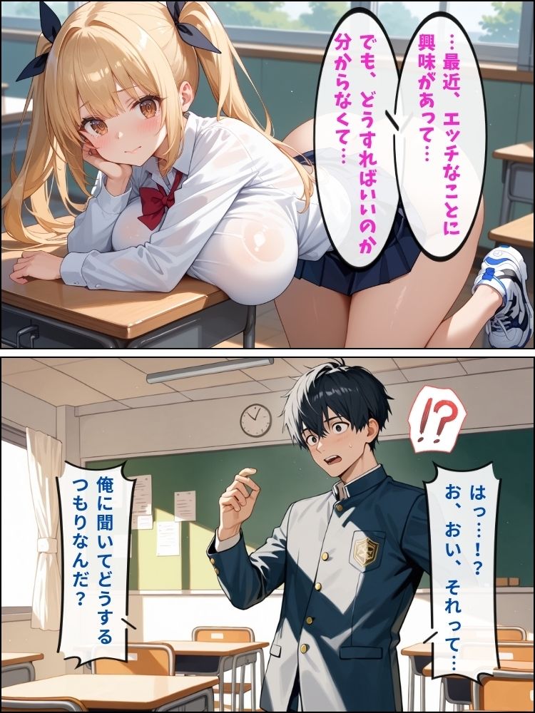 エッチに興味津々なムチムチ女子、放課後の教室で本気の子作りレッスン【セリフ付き】 サンプル4ページ目