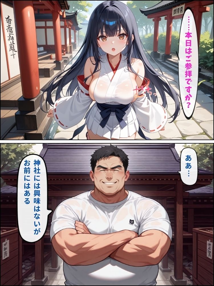 神に仕える巫女が催●堕ち…ご主人様に従う性奉仕の儀【セリフ付き】 サンプル2ページ目