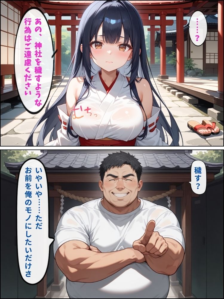 神に仕える巫女が催●堕ち…ご主人様に従う性奉仕の儀【セリフ付き】 サンプル3ページ目