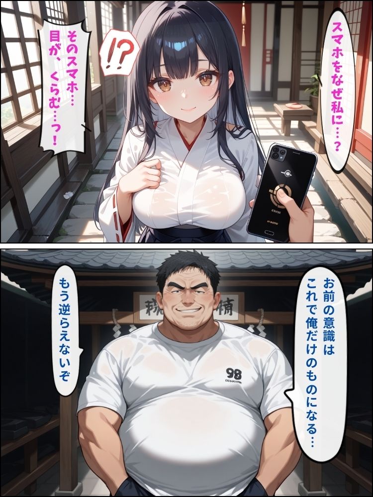 神に仕える巫女が催●堕ち…ご主人様に従う性奉仕の儀【セリフ付き】 サンプル4ページ目