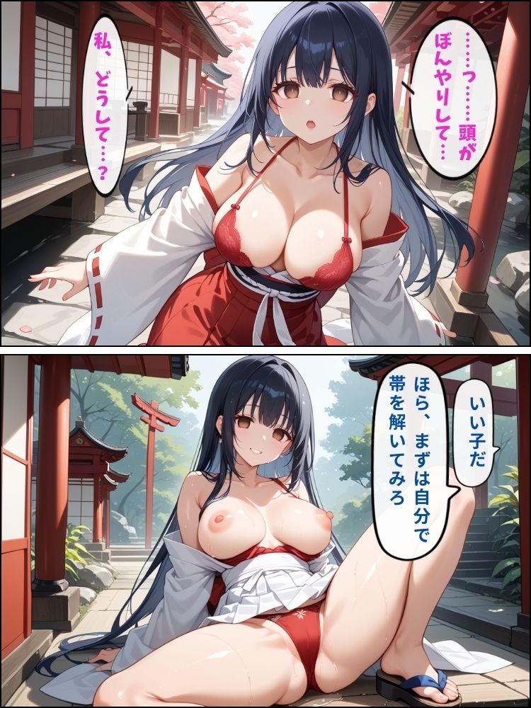 神に仕える巫女が催●堕ち…ご主人様に従う性奉仕の儀【セリフ付き】 サンプル5ページ目