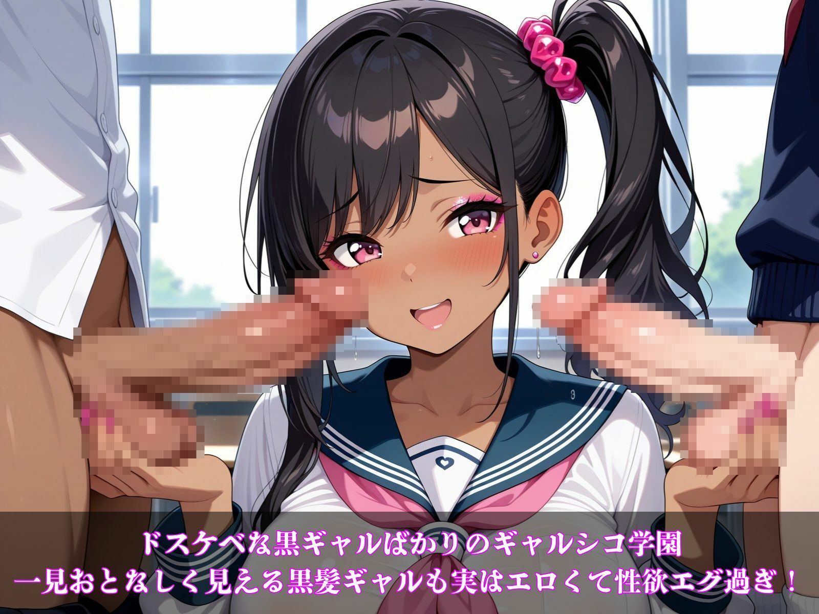 ギャルシコ学園〜黒髪ギャルと教室でやりたい放題！〜 サンプル1ページ目