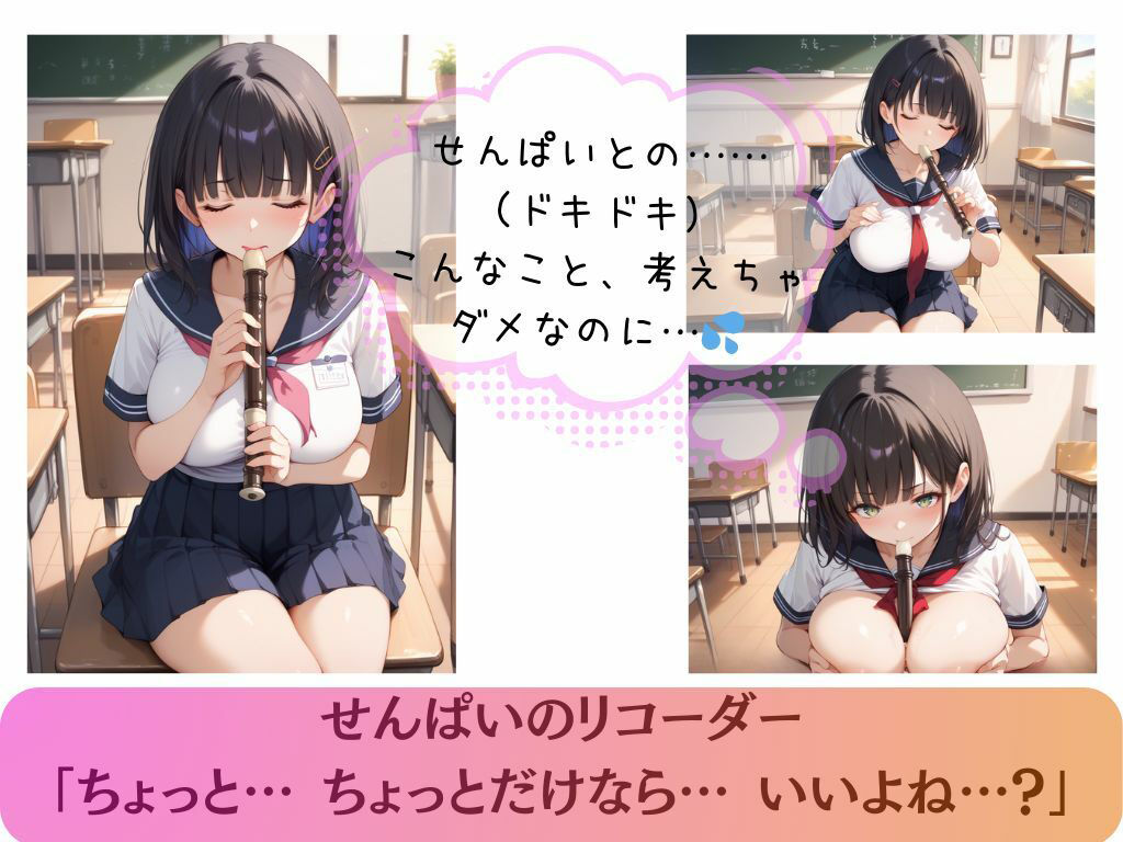 好きな人のリコーダーの味 〜嫉妬と快楽の音色〜 サンプル3ページ目