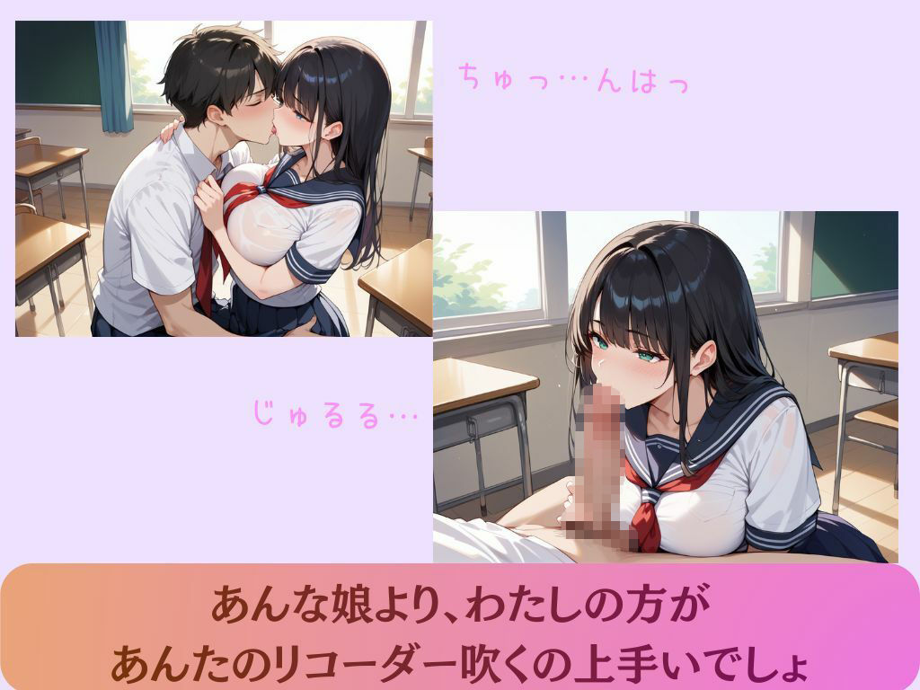 好きな人のリコーダーの味 〜嫉妬と快楽の音色〜 サンプル8ページ目