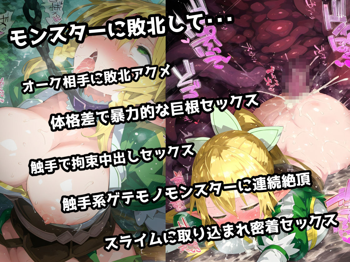 SA〇 リーフ〇編 弱体化エロツールを組み込まれモンスターにお手軽敗北アクメ！オーク・触手・スライム相手に負けイキ絶頂！【CG集244枚】 サンプル1ページ目
