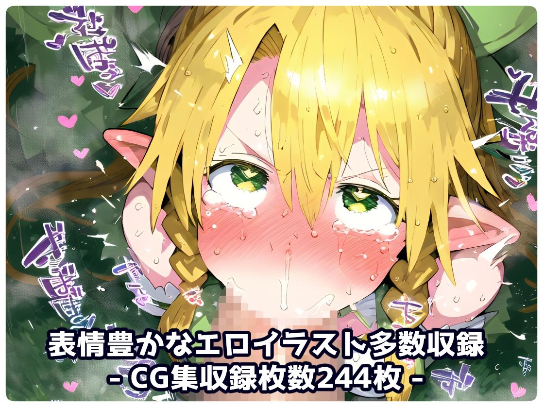 SA〇 リーフ〇編 弱体化エロツールを組み込まれモンスターにお手軽敗北アクメ！オーク・触手・スライム相手に負けイキ絶頂！【CG集244枚】 サンプル10ページ目