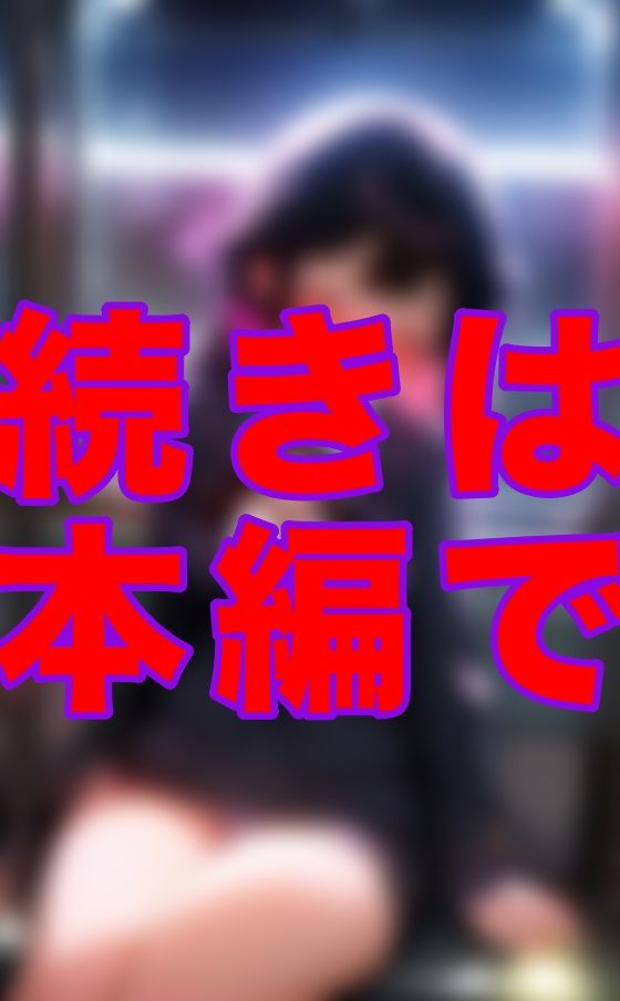 帰りの電車でぐったり眠るほろ酔いOLのスカートがだんだんずり上がってきて…気づけば、目の前には下着とむっちり太ももしかなかった サンプル7ページ目