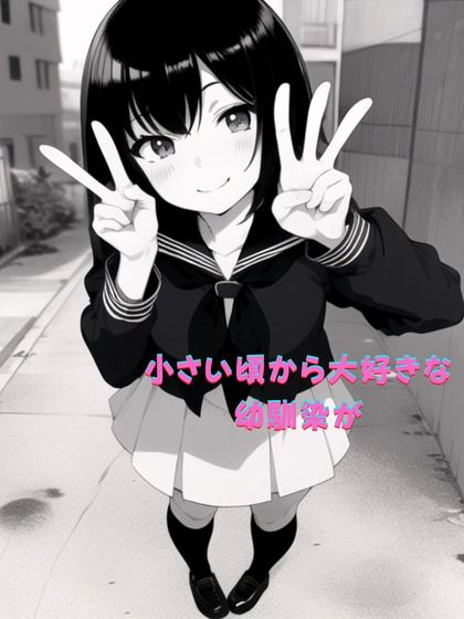 ずっと好きだった幼馴染が、ぽっと出のヤリチンに寝取られる話 サンプル1ページ目