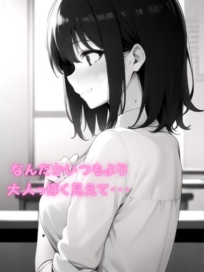 ずっと好きだった幼馴染が、ぽっと出のヤリチンに寝取られる話 サンプル2ページ目
