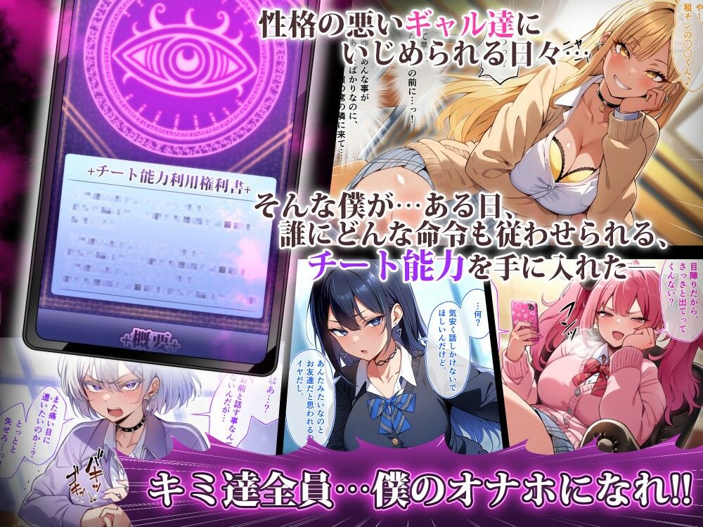 クラスのいじめっこギャル達は、絶対服従チート能力で、今日から僕のオナホです！！ サンプル1ページ目