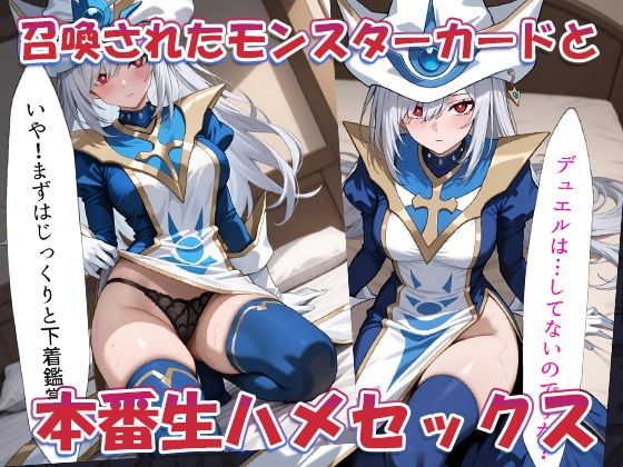 性戯王‐召喚！サイレントマジシャン‐ サンプル3ページ目