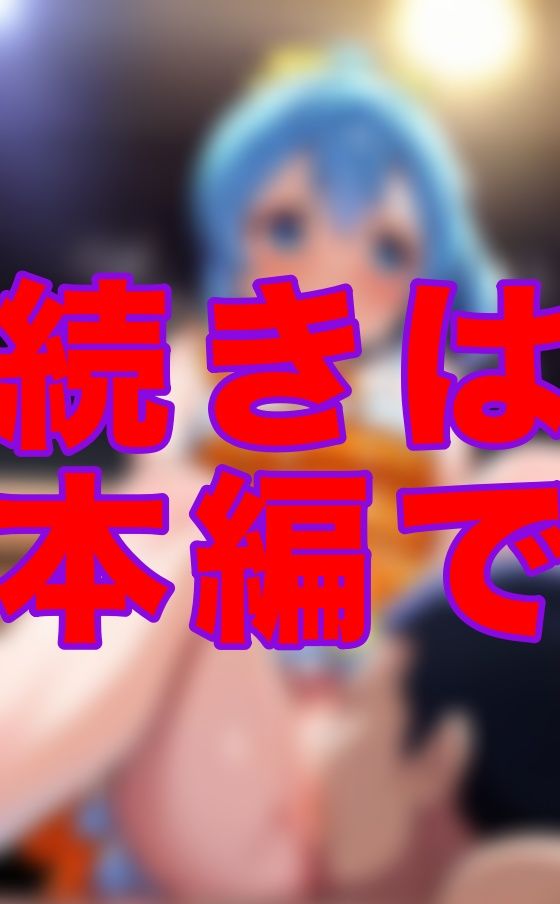 CDを10枚買ってくれたファンには特別対応…限界まで体を張って応える地下アイドル、その‘ファンサ’が想像以上に濃密だった サンプル2ページ目