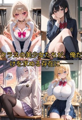 支配された学園  洗脳アプリでクラスの美少女たちを抗えぬ快楽で従順ハーレム化 サンプル2ページ目