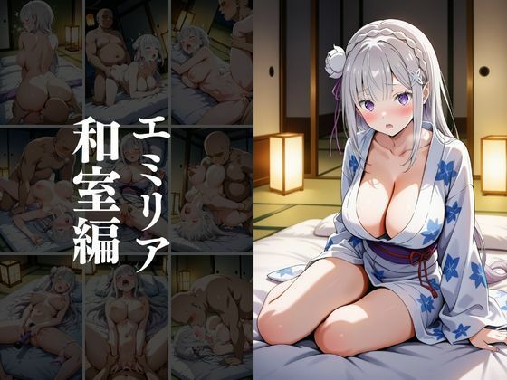 欲望タイムズ ヒロインの温泉宿〜Re:ゼ〇から始める異世界生活〜 サンプル8ページ目