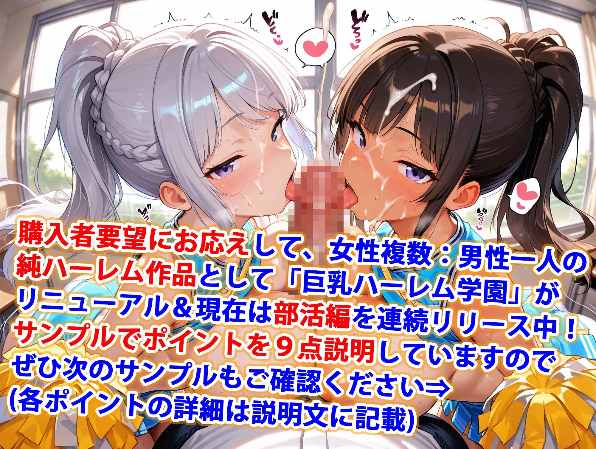 真巨乳ハーレム学園応援部のチア女子編 サンプル1ページ目