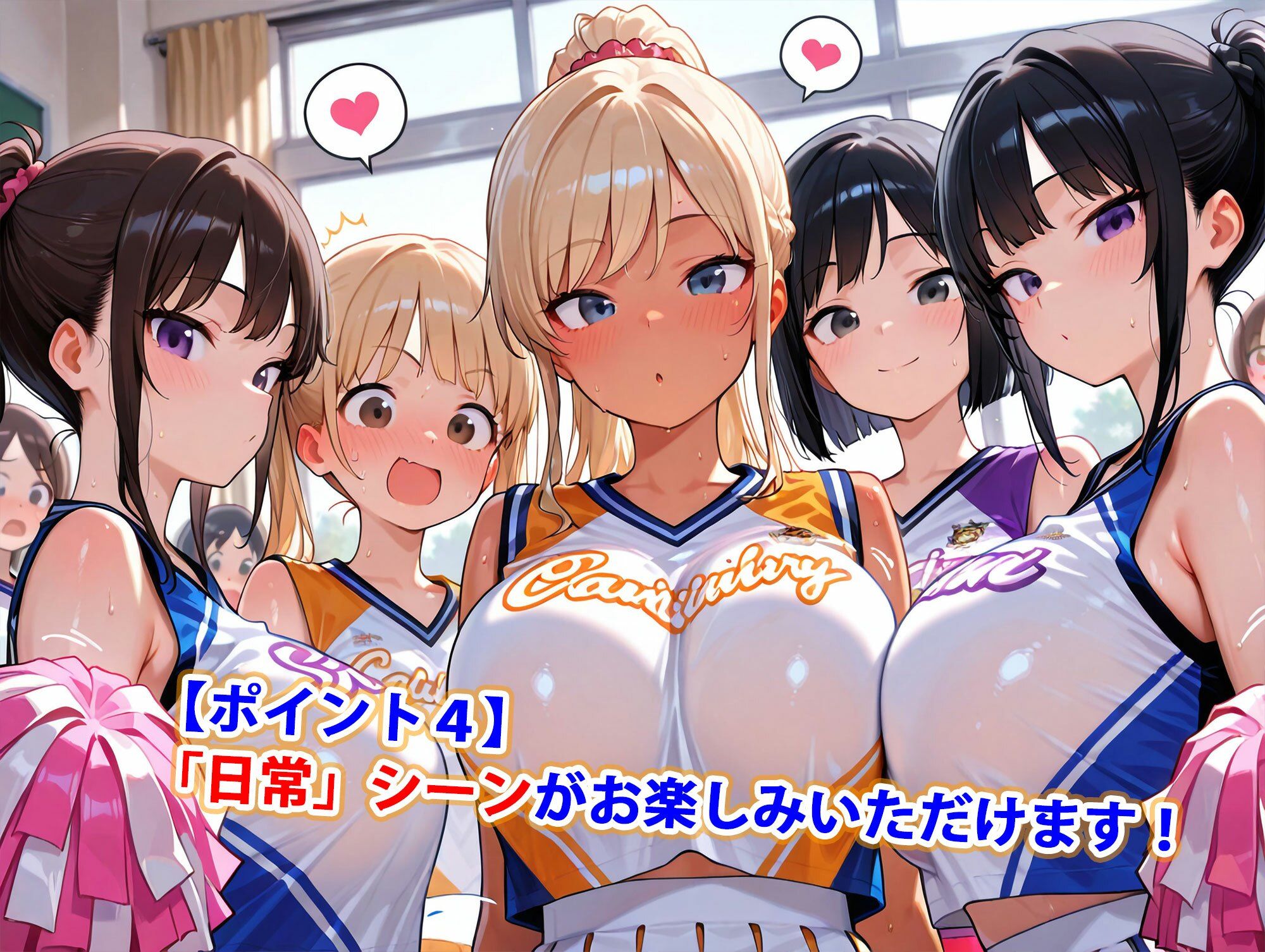 真巨乳ハーレム学園応援部のチア女子編 サンプル5ページ目