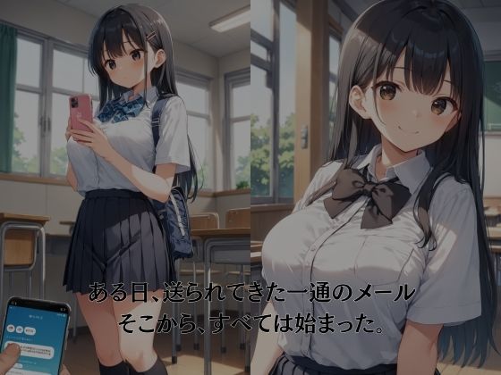 弱みを握った、巨乳JKを脅迫して寝取る サンプル1ページ目