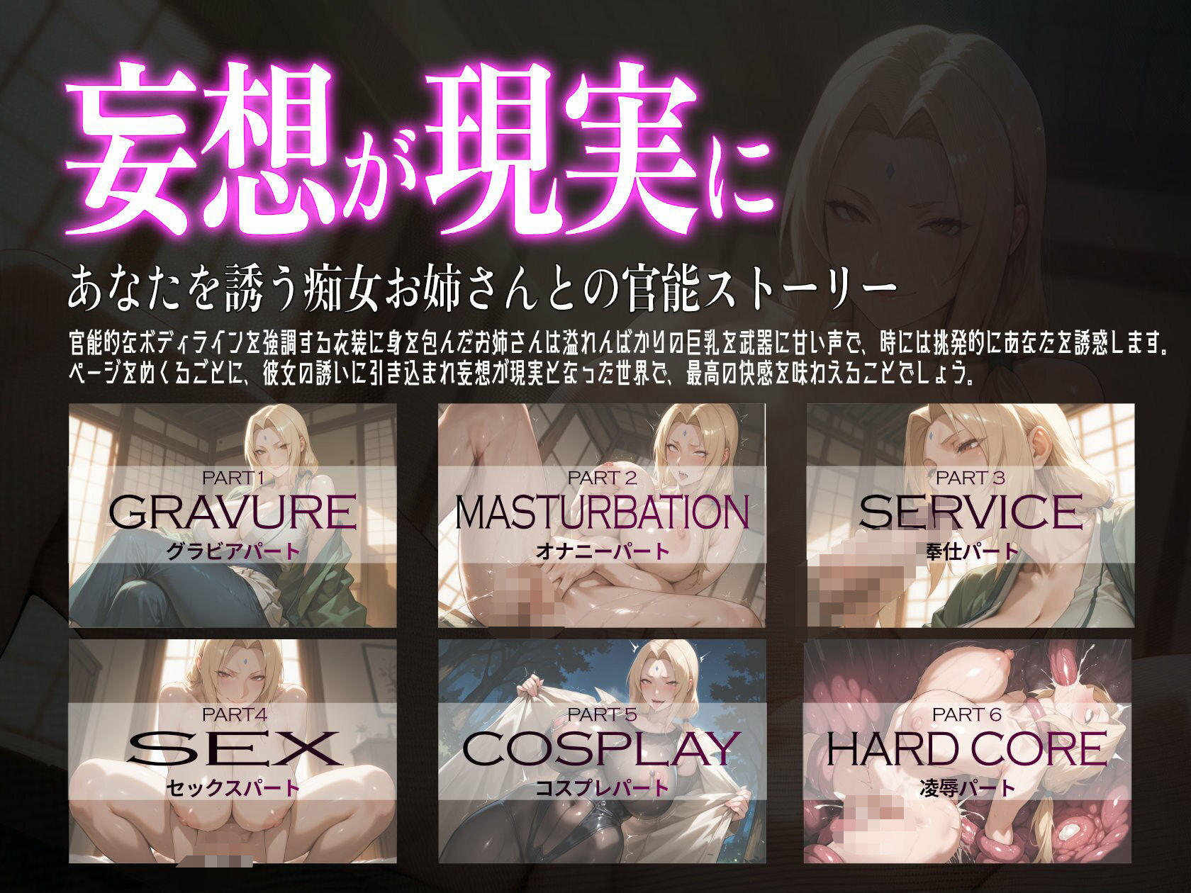 巨乳痴女同人CG集 エーテライト 綱○編 サンプル1ページ目