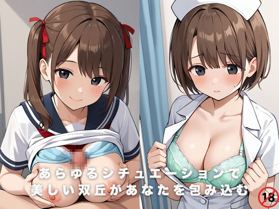 極上パイズリパラダイス  〜102ページの乳圧天国〜 サンプル2ページ目