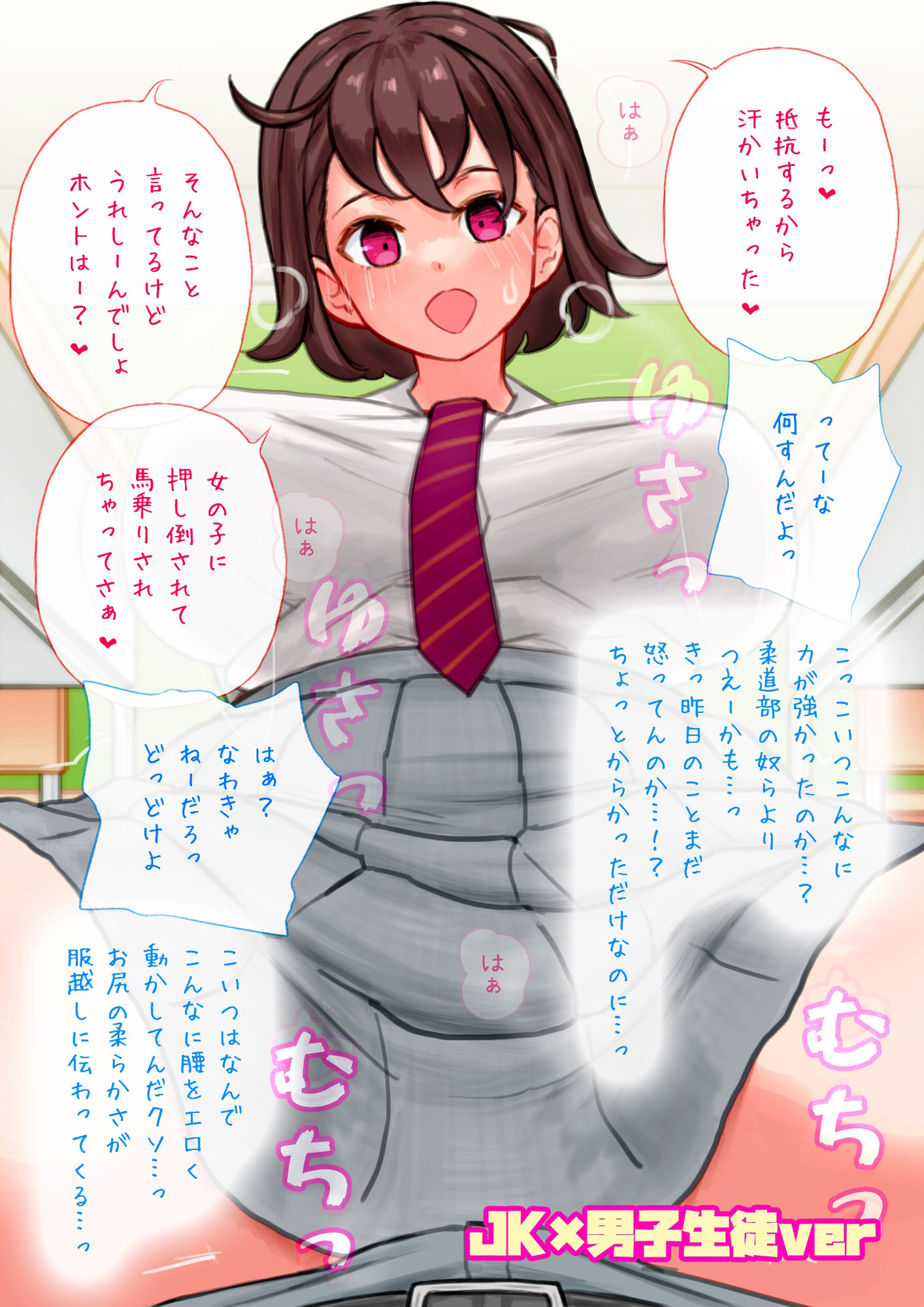少子化対策JK搾精エージェント サンプル1ページ目