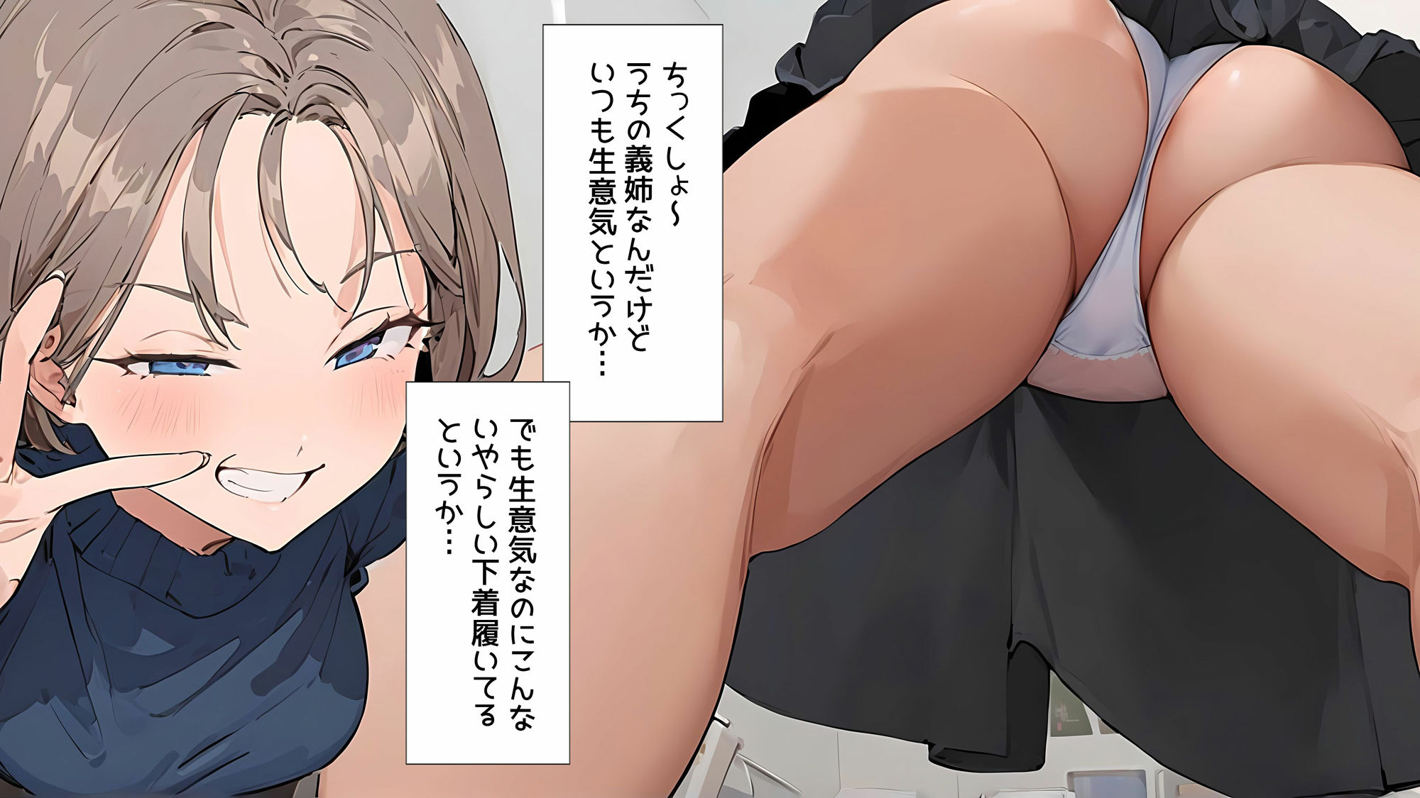 生意気なうちの義姉がこんな下着を履いていたなんて サンプル1ページ目