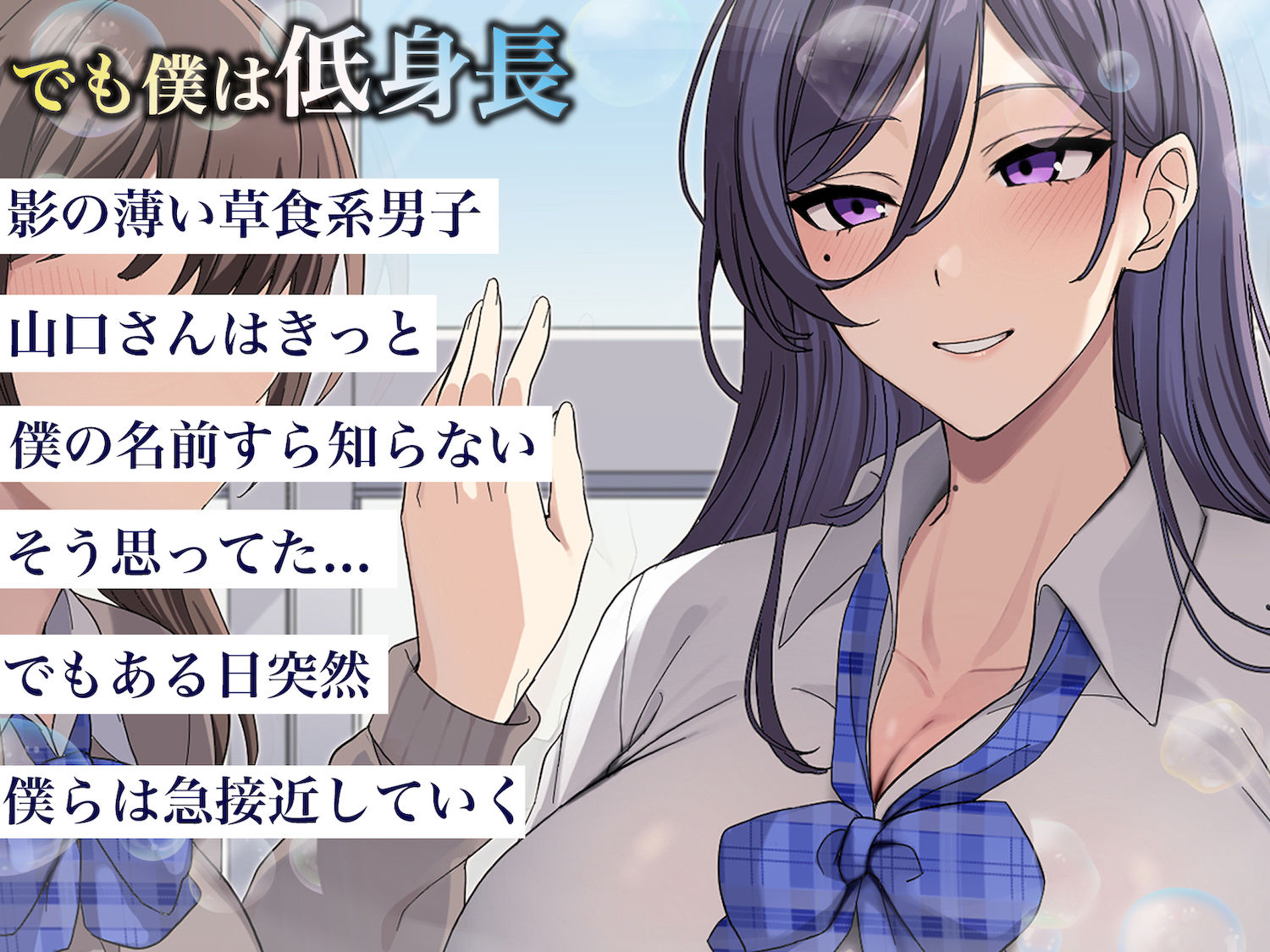優しくて清楚なのにミスコンも優勝してる高身長巨乳美少女と同じクラスで低身長の僕がなぜか同棲して毎晩中出SEXする話 サンプル2ページ目