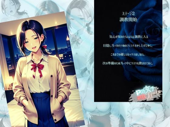 P活女子調教プロファイル【ケース1 自称女子校生】 サンプル4ページ目