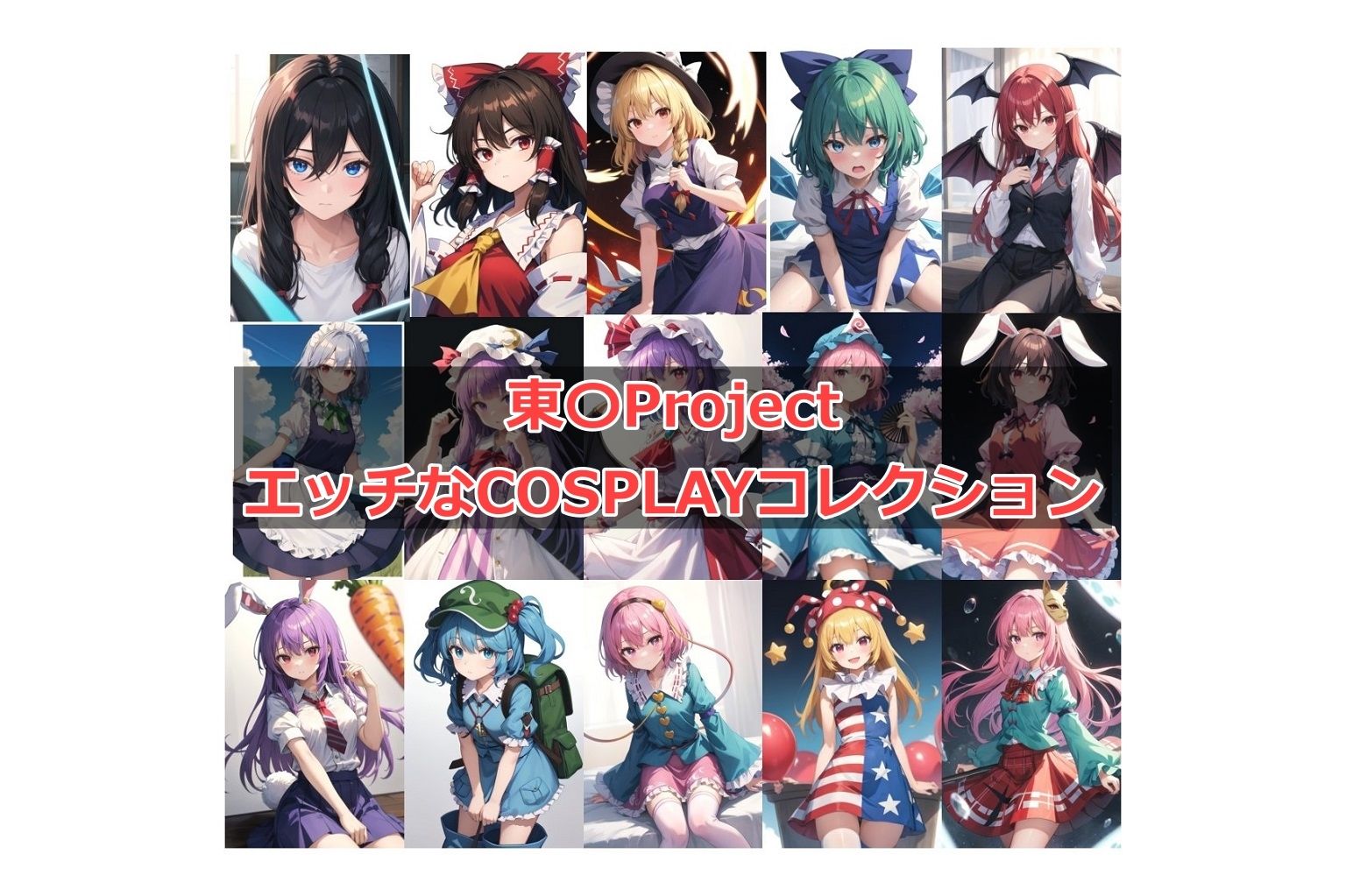 クラスのぼっち女子を助けたら〜クール系なカノジョと東〇Projectでコスプレイ？〜 サンプル7ページ目